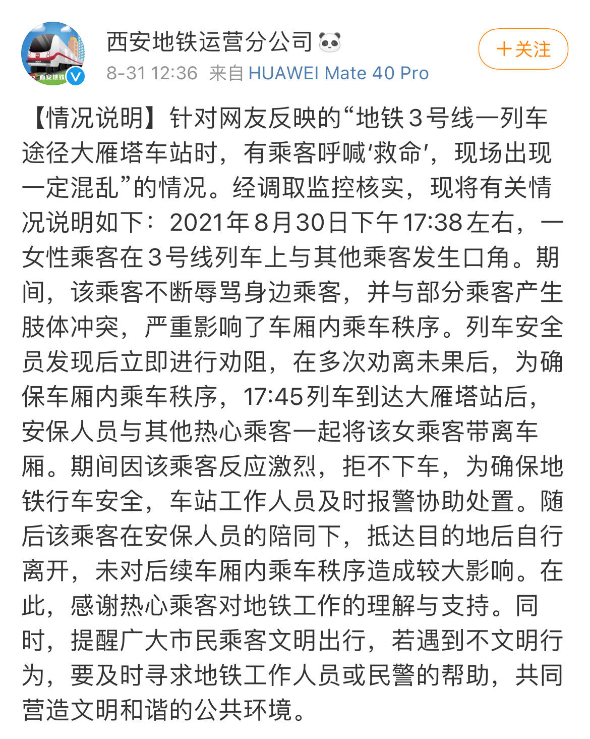 无论如何都不应把女乘客衣不蔽体拖出地铁 | 新京报快评