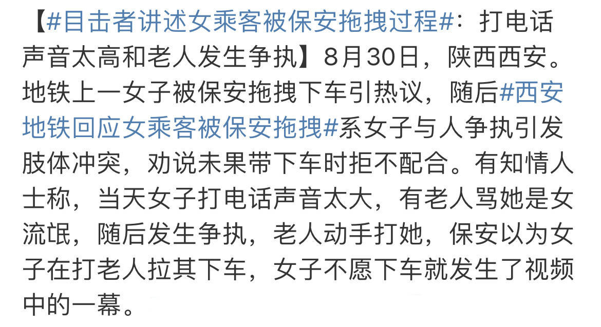 无论如何都不应把女乘客衣不蔽体拖出地铁 | 新京报快评