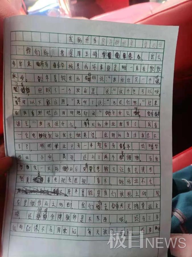 四川11岁男孩不堪学业压力留下遗书出走，手机定位最后在小区附近山坡