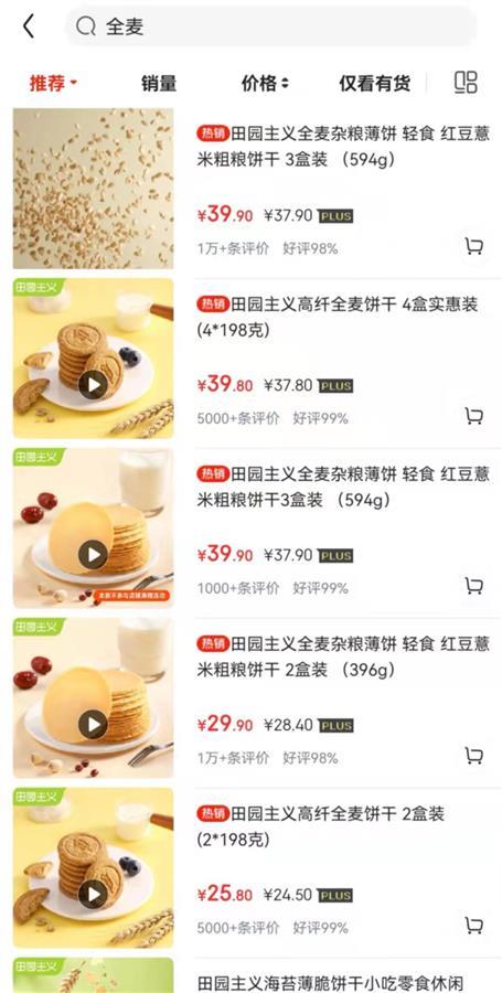 薇娅停止与田园主义全麦面包合作,“行业销量第一”产品被多平台下架