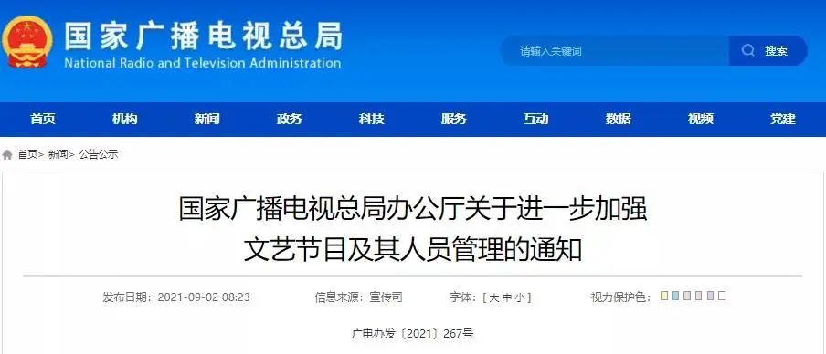 让“娘炮”彻底凉凉！广电总局明确