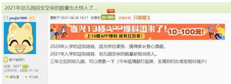 北京幼儿园，一孩难求