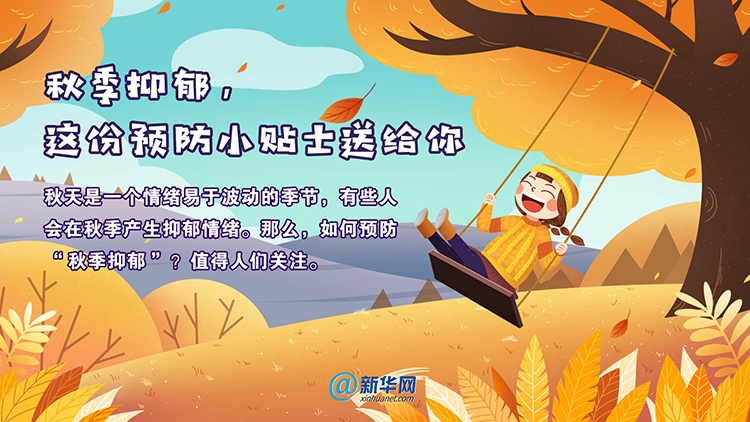 秋季抑郁 这份预防小贴士送给你 孤独者花园 孤独的小院 Powered By Discuz