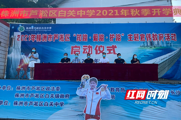 株洲市蘆淞區(qū)白關(guān)中學(xué)2021秋季開學(xué)典禮(圖1) 株洲市蘆淞區(qū)白關(guān)中學(xué)2021秋季開學(xué)典禮(圖1)