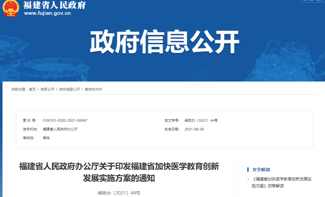 福建印发方案！重磅支持厦大、华大、福建医科大……