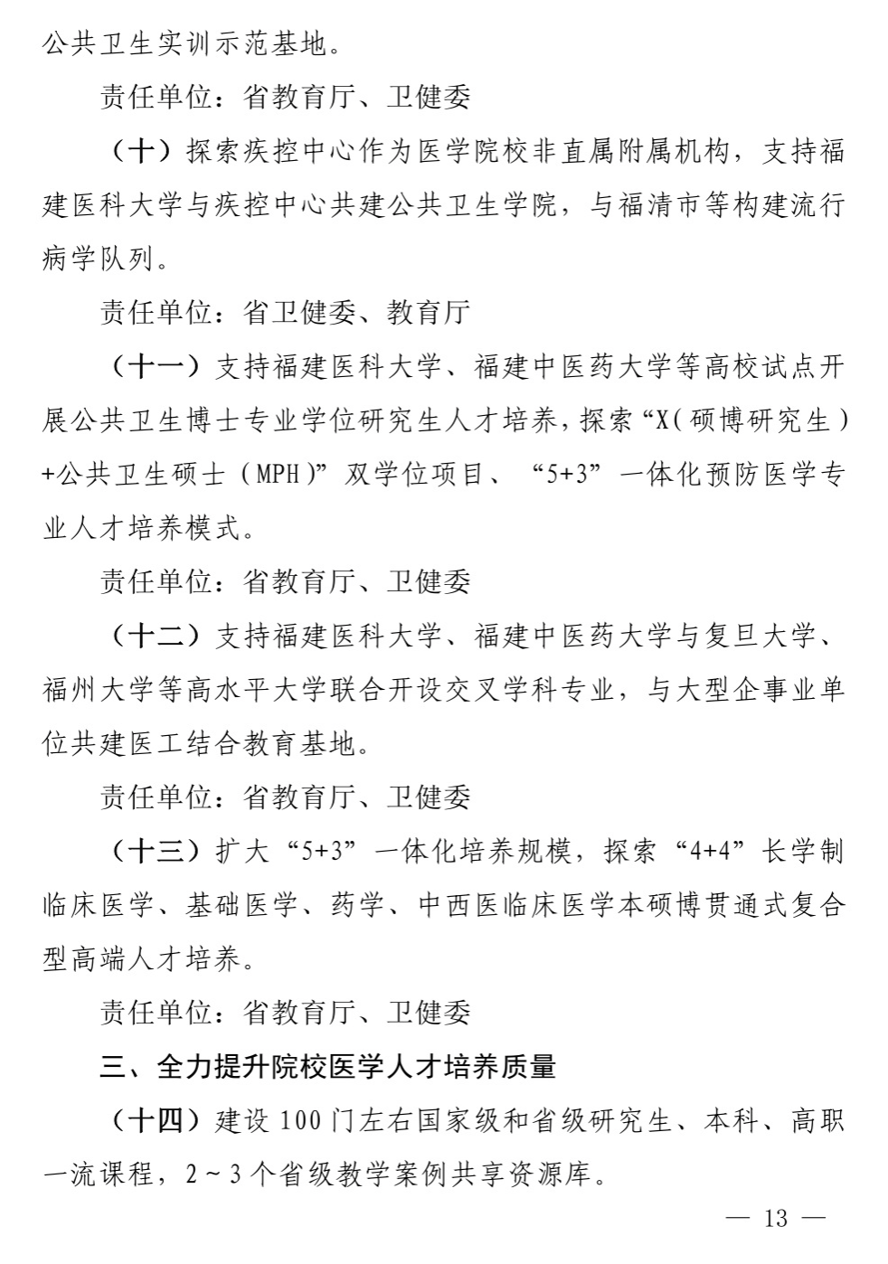 福建印发方案！重磅支持厦大、华大、福建医科大……