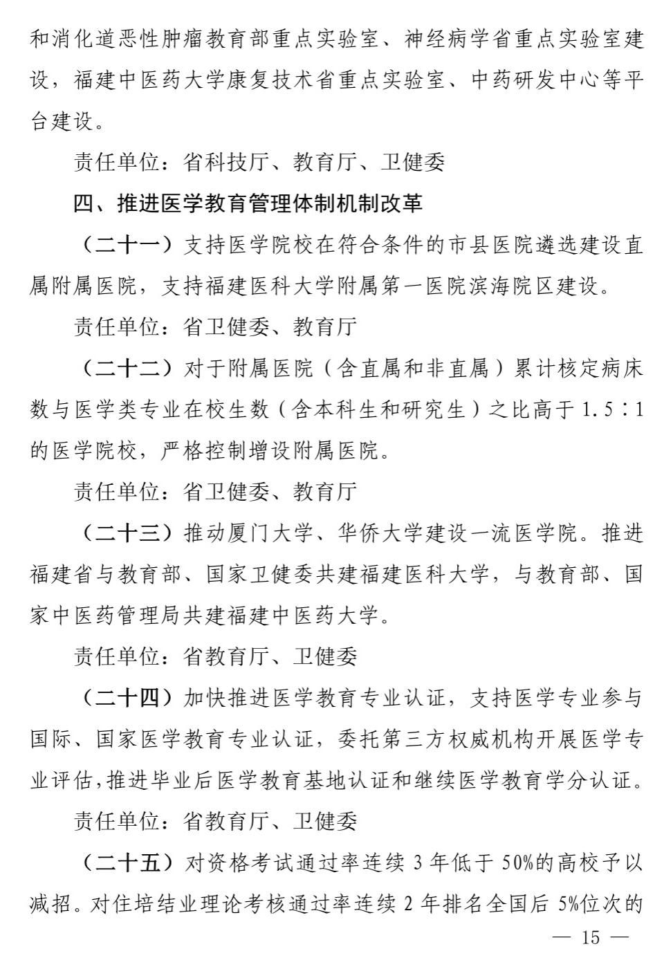 福建印发方案！重磅支持厦大、华大、福建医科大……
