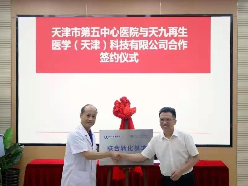生物医药看滨海｜首家“产学研医”联合转化基地正式揭牌运行