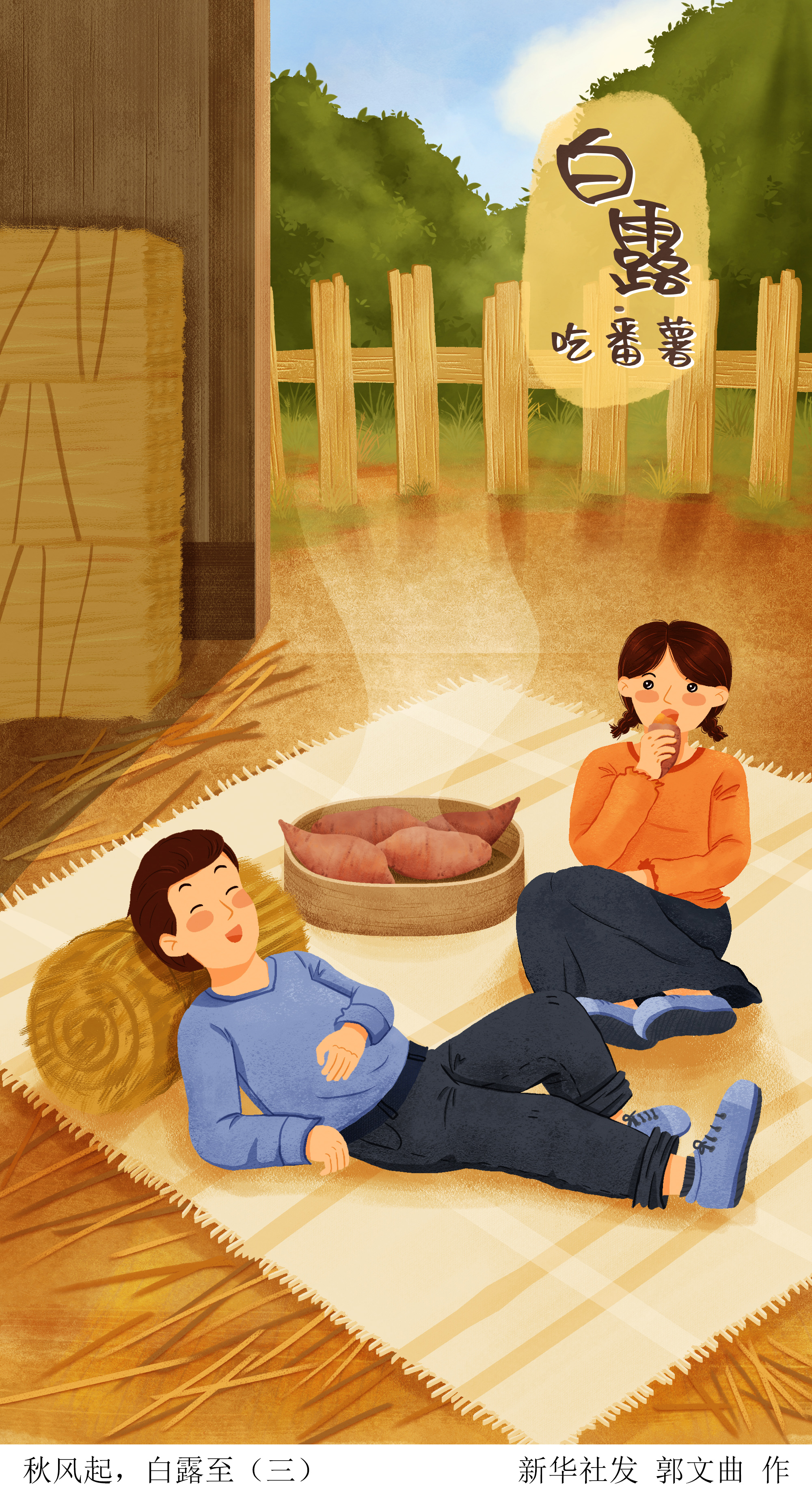 ［二十四节气·白露］秋风起，白露至