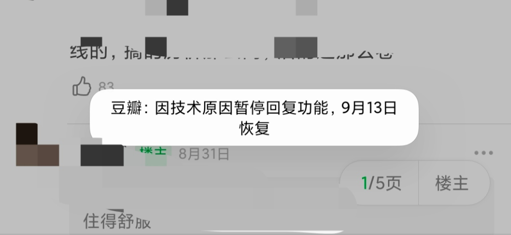 豆瓣暫停回復與留言功能，稱是“技術原因”