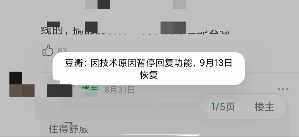 豆瓣暂停回复与留言功能，称是“技术原因”