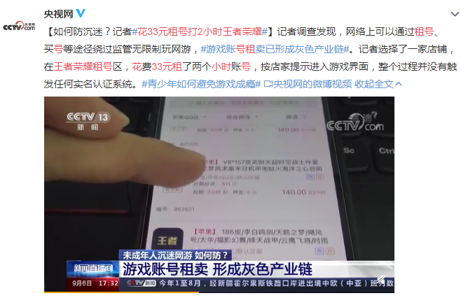 未成年人沉迷網游如何防？記者花33元租號2小時，形成灰色產業鏈