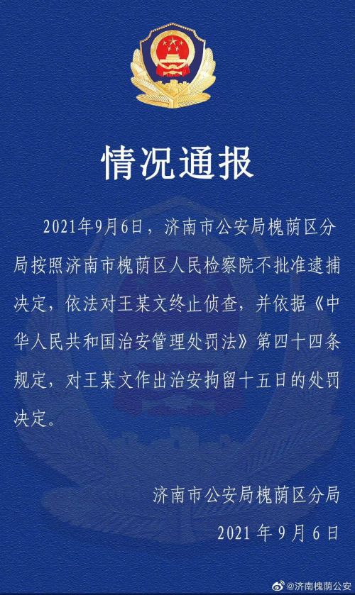 王某文妻子回应是否起诉阿里女员工说了什么？阿里女员工事件最新进展