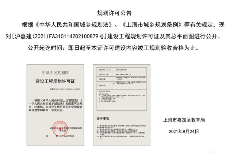 嘉定宝翔路小学新建工程什么时候建设(图1)