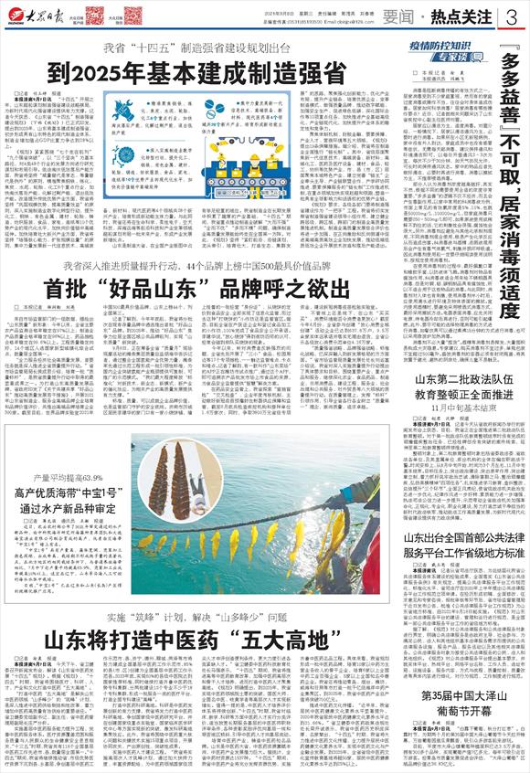 山东将打造中医药“五大高地”