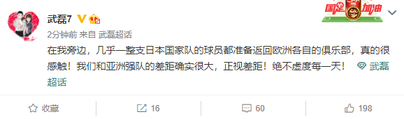 武磊：几乎整个日本队的球员都准备返回欧洲，