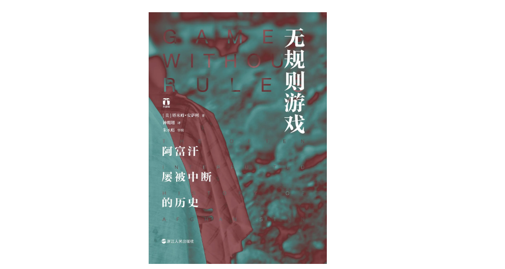 阿富汗女性，在过去和现在之间
