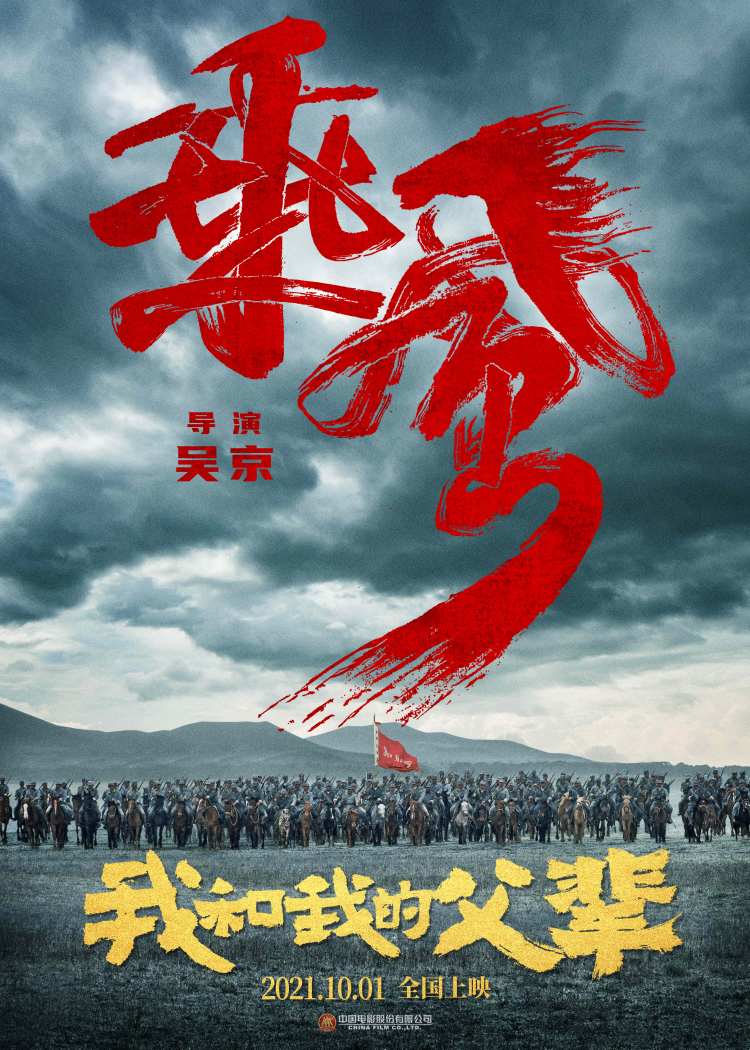 吴京再导战争题材，《我和我的父辈》之《乘风》官宣主演阵容