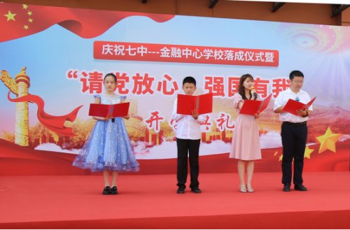 沈陽(yáng)市第七中學(xué)金融中心學(xué)校開(kāi)學(xué)典禮(圖1)