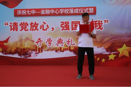 沈陽(yáng)市第七中學(xué)金融中心學(xué)校開(kāi)學(xué)典禮(圖8)