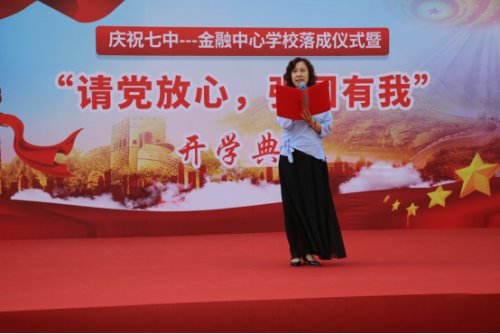 沈陽(yáng)市第七中學(xué)金融中心學(xué)校開(kāi)學(xué)典禮(圖16)