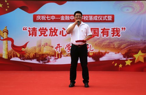 沈陽(yáng)市第七中學(xué)金融中心學(xué)校開(kāi)學(xué)典禮(圖20)