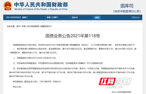 300億元儲蓄國債將于9月10日起發(fā)行
