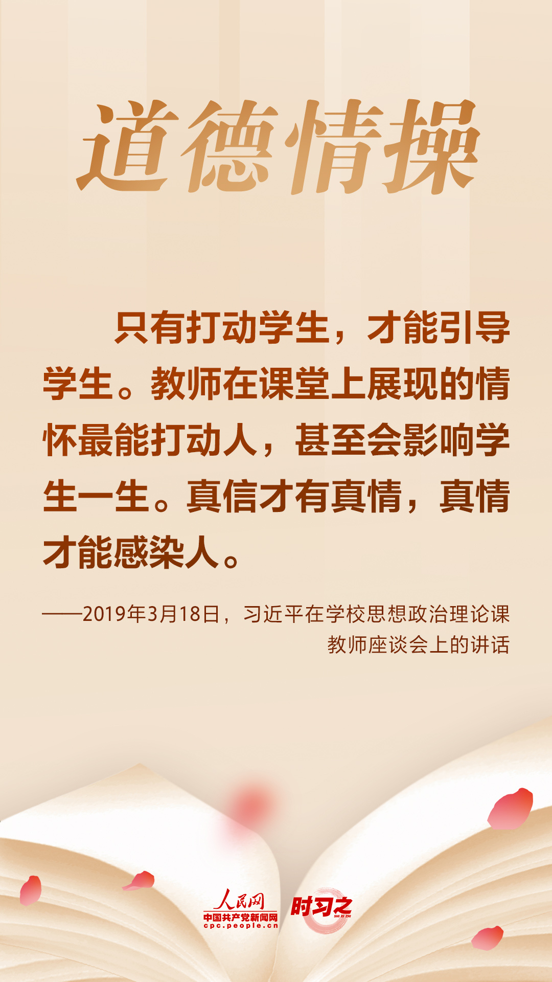 如何成为好老师 习近平这些话请牢记