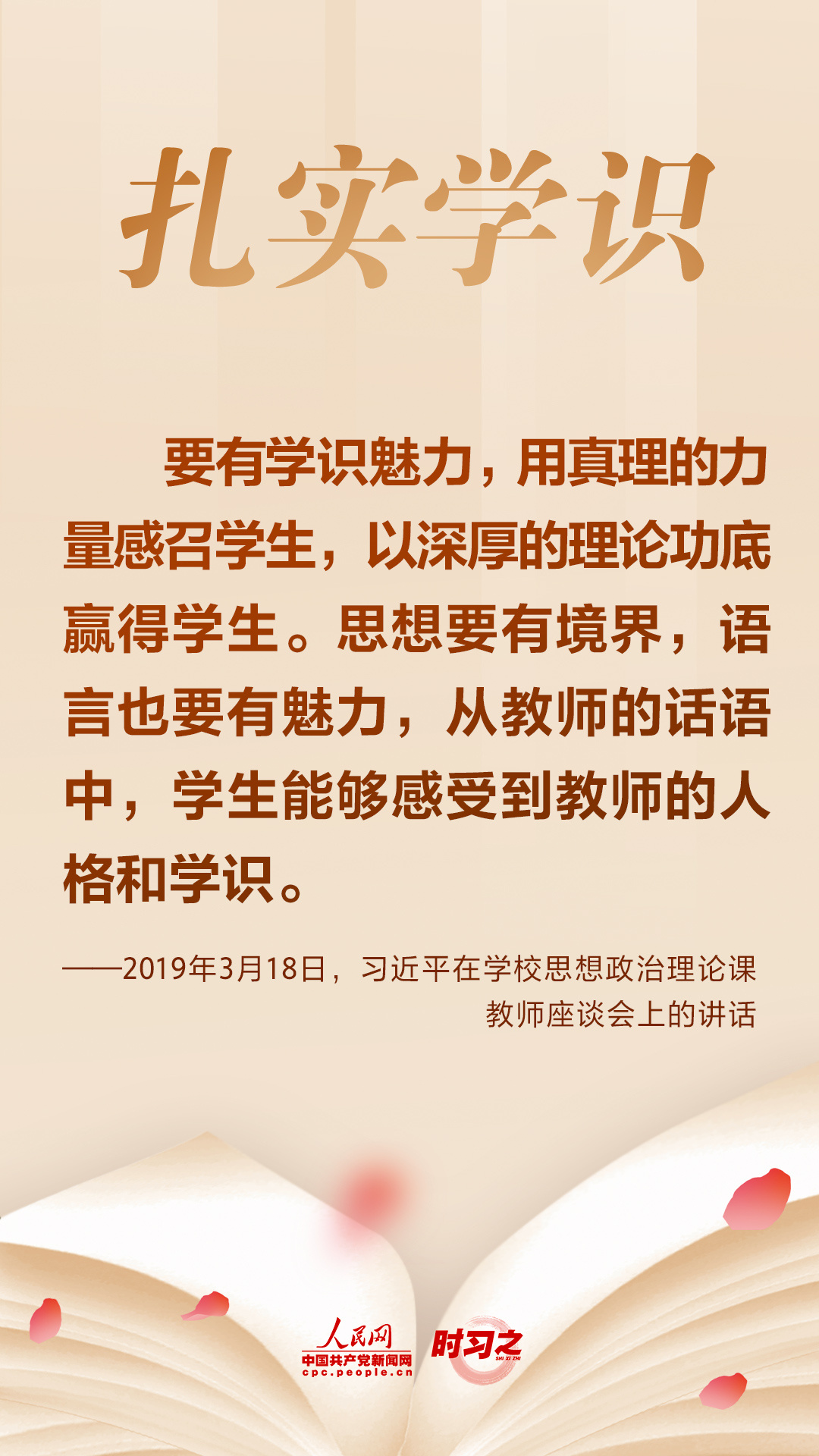 如何成为好老师 习近平这些话请牢记