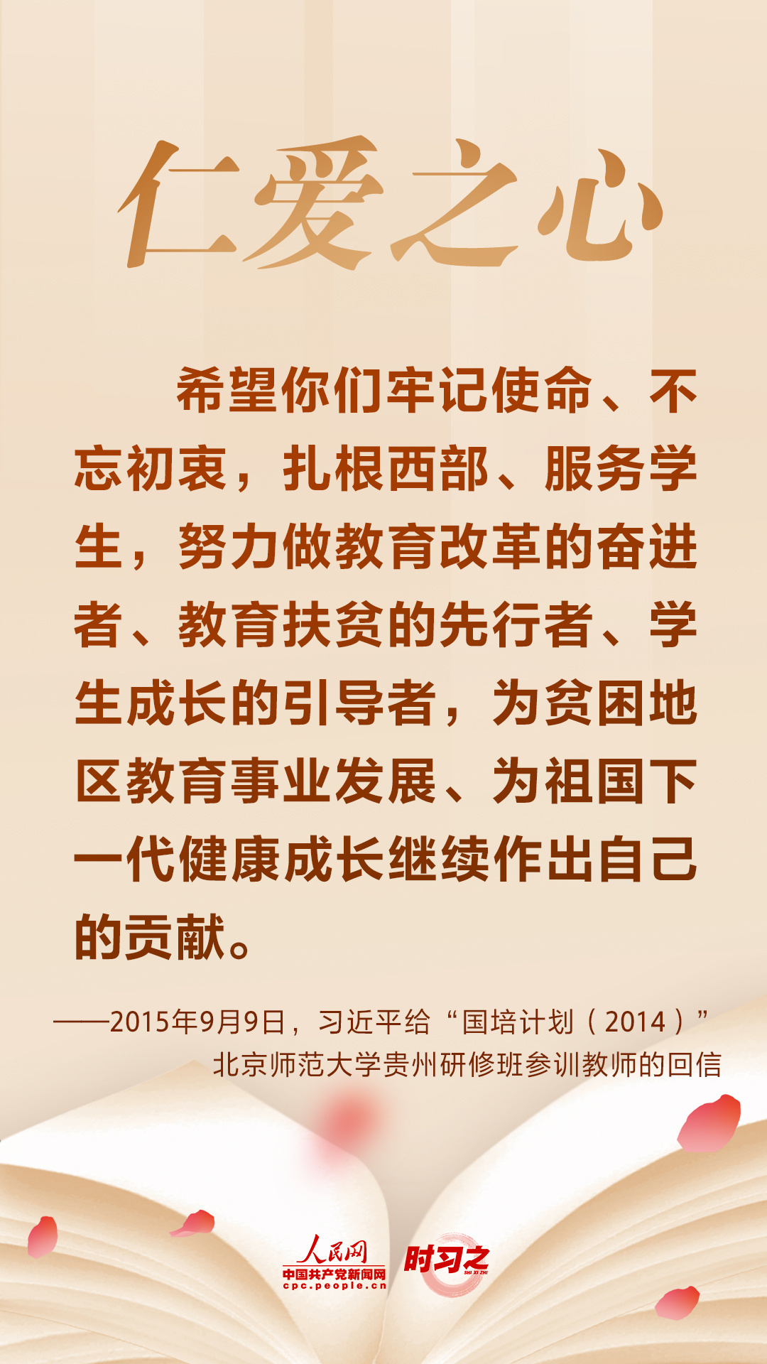 如何成为好老师 习近平这些话请牢记