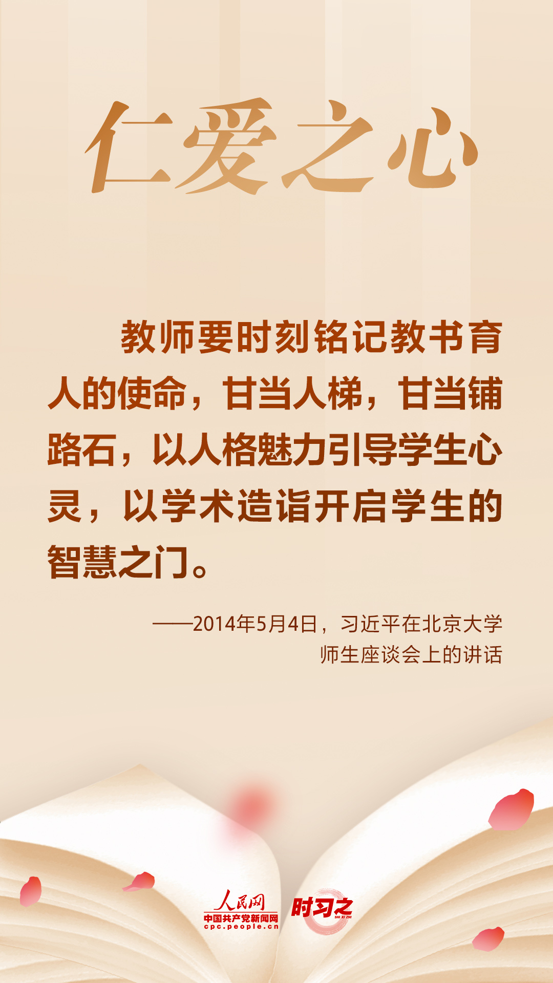 如何成为好老师 习近平这些话请牢记