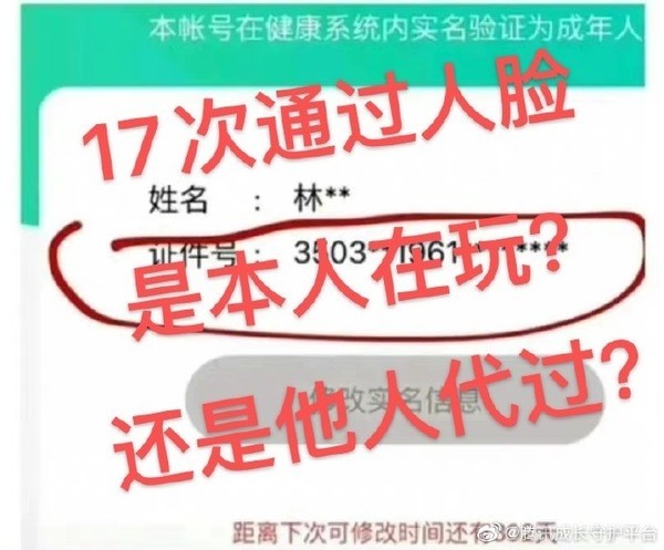 60岁老人凌晨三点玩排位？腾讯官方回应：系“本人”