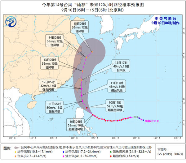 颱風“燦都”強度將緩慢減弱12日白天登陸或擦過台灣島東北部