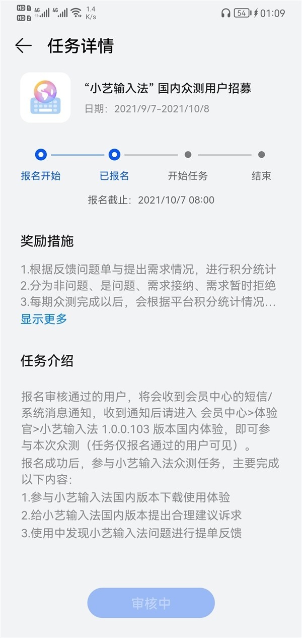 華為輸入法曝光：語音識別亮了