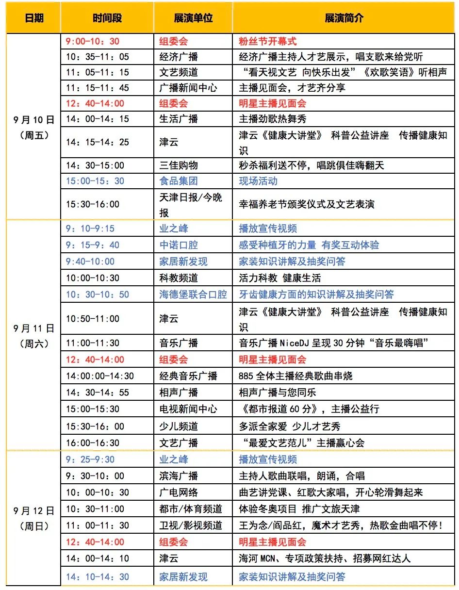 开幕啦！天津这里嗨爆三天