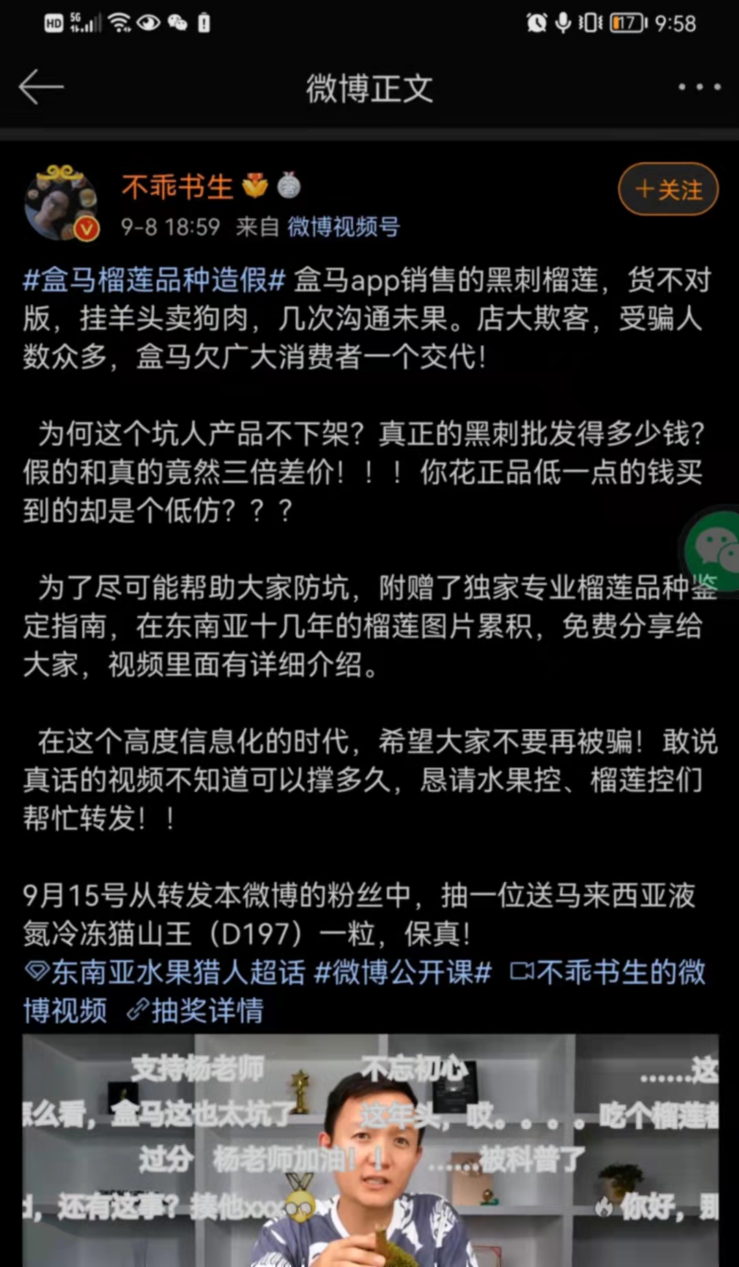 中科院植物学家控诉盒马榴莲品种造假 盒马承认误导消费者并致歉