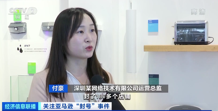 亚马逊大规模“封号”！中国卖家被卷入其中，跨境电商企业压力重重...