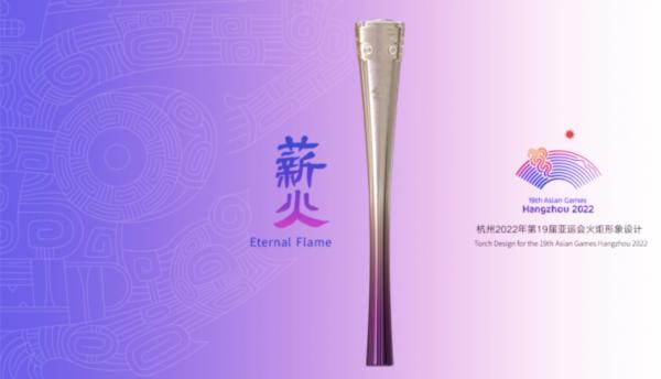 杭州亚运会火炬形象发布，设计团队揭秘：浑身都是专利