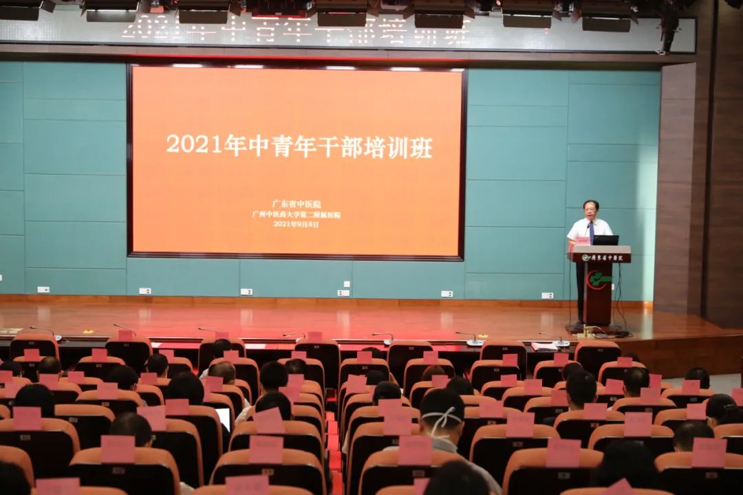 勇做堪当新时期振兴发展中医药事业的顶梁人——我院中青年干部培训班开班
