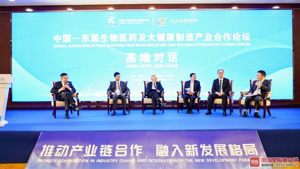 中国—东盟生物医药及大健康制造产业合作论坛在南宁举行