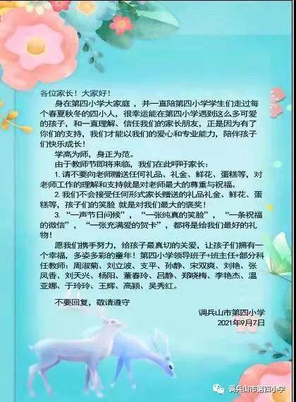 調(diào)兵山市第四小學(xué)教師節(jié)系列活動(dòng)(圖7) 調(diào)兵山市第四小學(xué)教師節(jié)系列活動(dòng)(圖7)