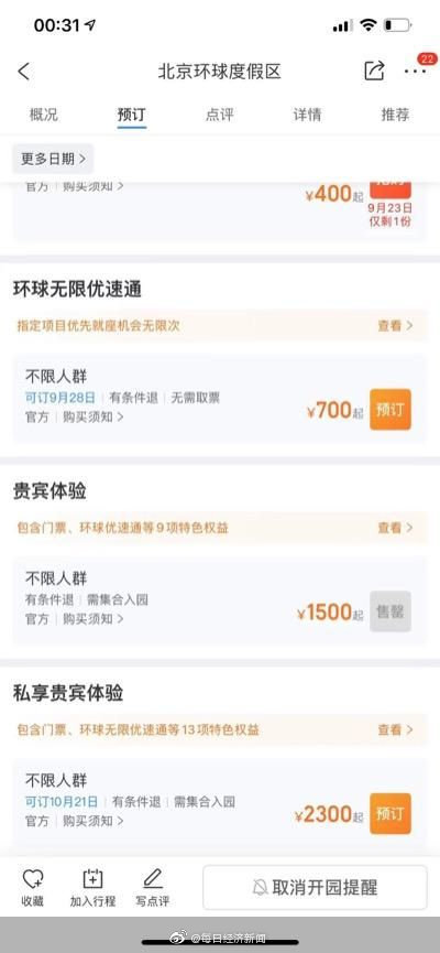 北京环球影城门票开售！官方App一度被挤“瘫痪”，1分钟当日门票售罄！网友支招：用这个方法可少掏钱