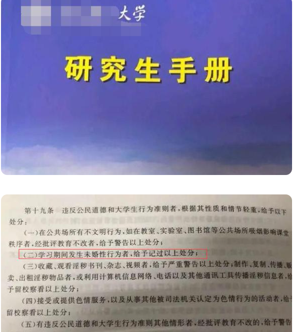 多所高校规定学生未婚性行为将被处分 专家：包容度正增加，望相互多理解