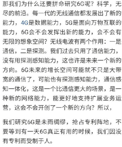 任正非谈华为为什么要拼命研究6G：不想受制于人