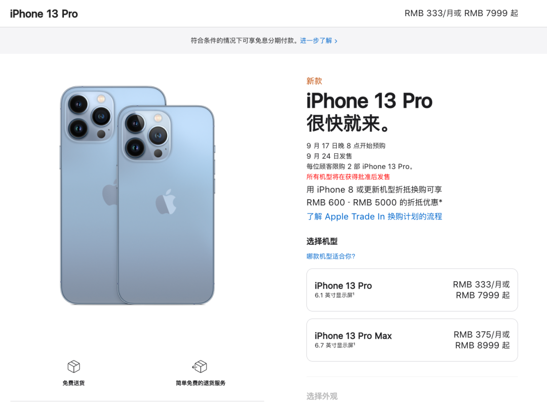 7999起 便宜了？iPhone13Pro/Max发布 刘海变窄！120Hz高刷/1TB大储存 A15逆天