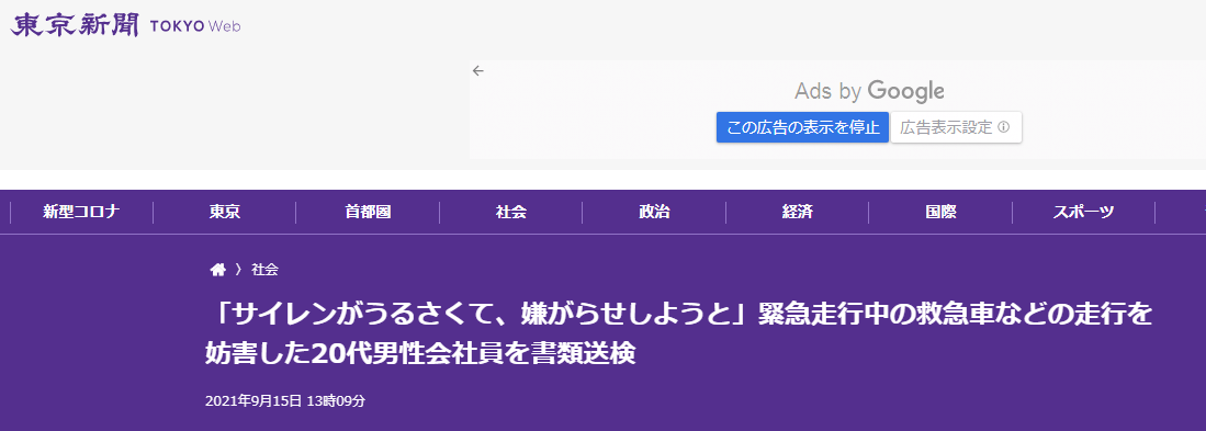 日本男子嫌警笛太吵6次妨碍救护车出动被移送检察院 凯迪网资讯