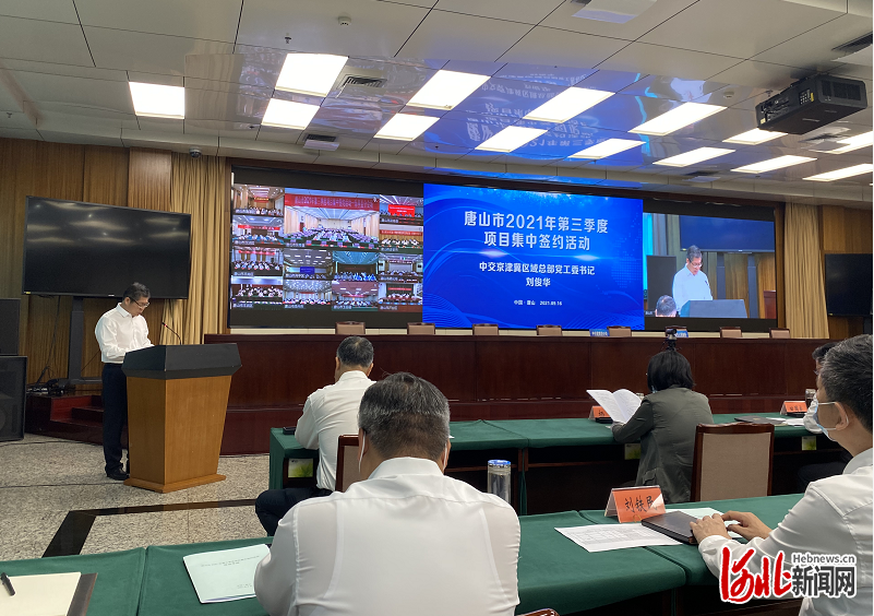 总投资1119.6亿！河北唐山市97个项目集中签约