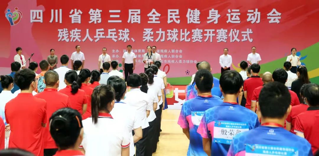 四川省第三届全民健身运动会残疾人乒乓球、柔力球项目在广元开赛