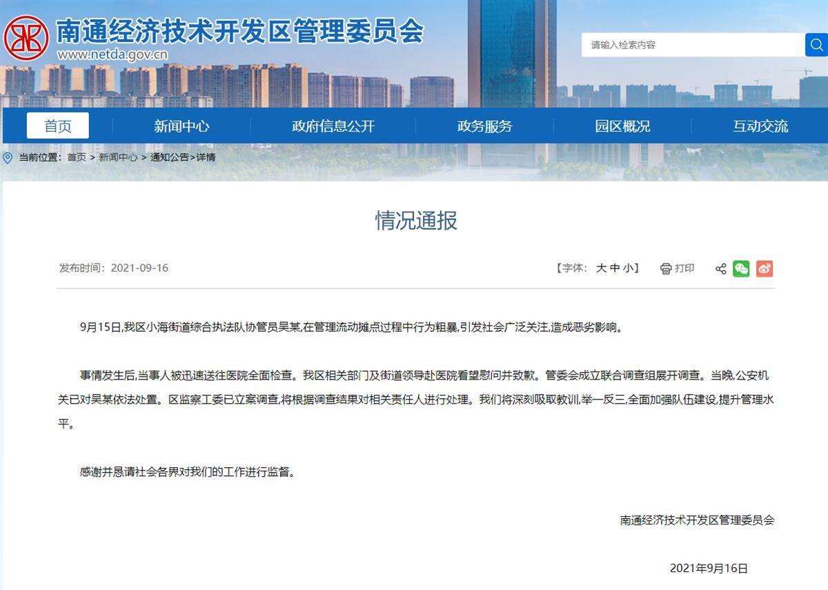 遭南通城管拎摔执法的老人儿子发声:对方已转来医药费,希望此事告一段落