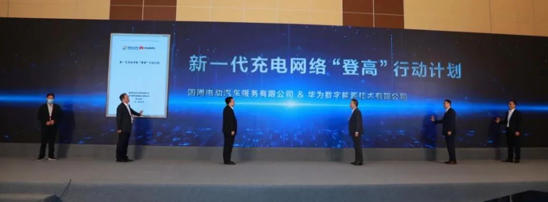 國網與華為攜手打造新一代充電網絡 五菱芯片亮相 工信部 加強車聯網網絡安全和數據安全工作 恆馳汽車法人變更丨智駕晚報 智駕網